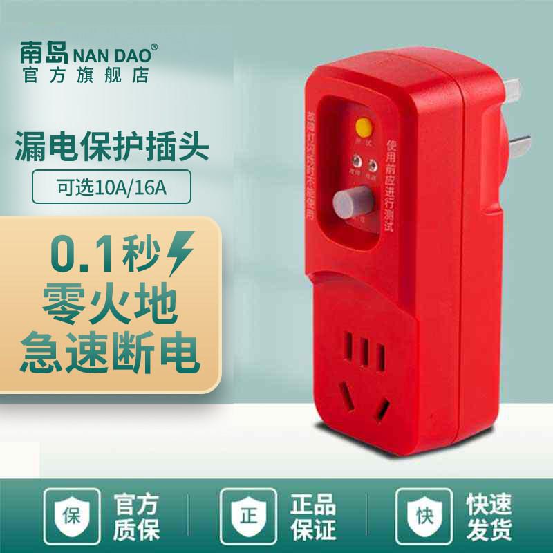 南岛热水器漏电保护插头家用空调防触电开关即插即用3级断电