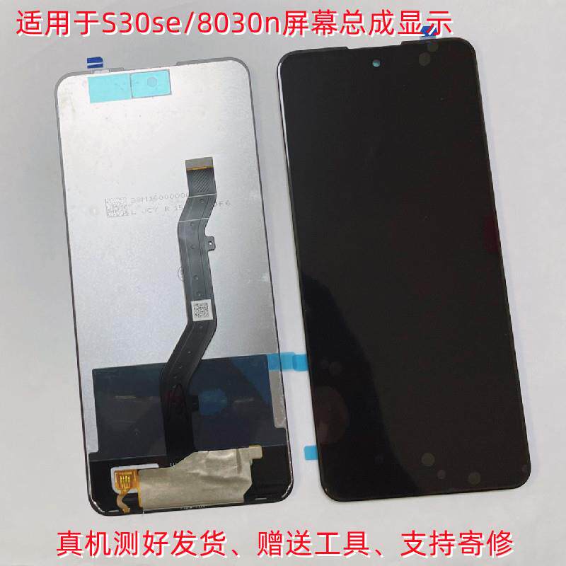 适用于中兴S30se 8030N总成 手机萤幕触控屏幕显示液晶屏内外一体