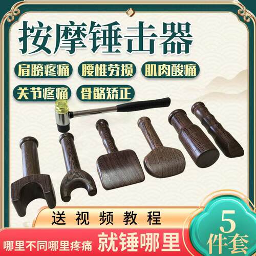 锤正锤脊疗法工具理疗腰椎颈椎矫正脊柱按摩捶击经络中医正骨锤疗