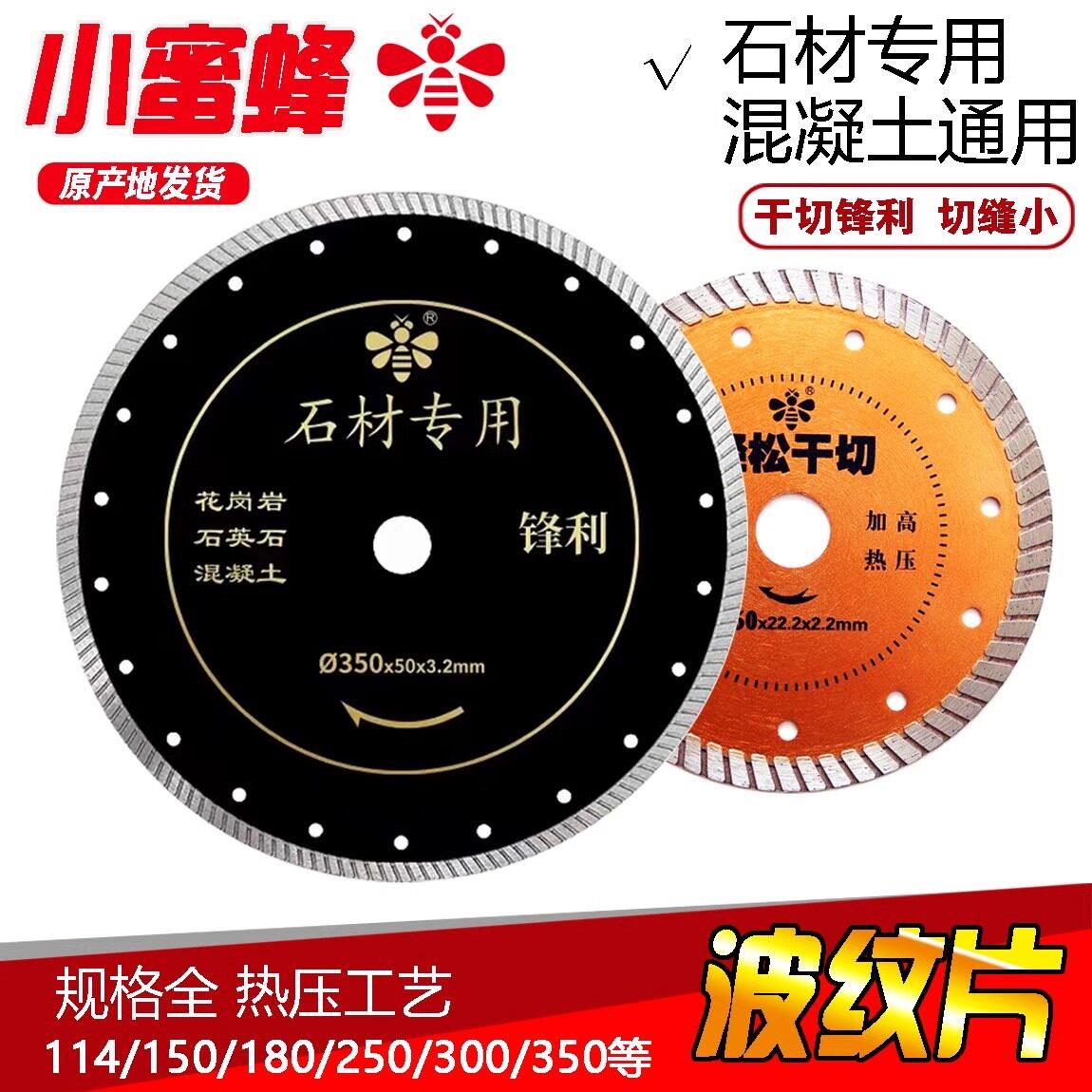 小蜜蜂锯片350波纹片300切割片石材花岗岩混凝土专用手持机用锯片