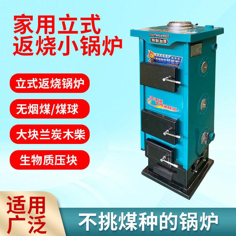 家用燃煤锅炉立式取暖炉反烧柴火采暖炉返烧节能养殖场用地暖炉子