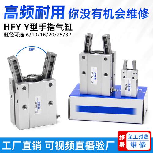Y型气动手指气缸HFY10/HFY16/HFY20/HFY25/HFY32气爪HFY6