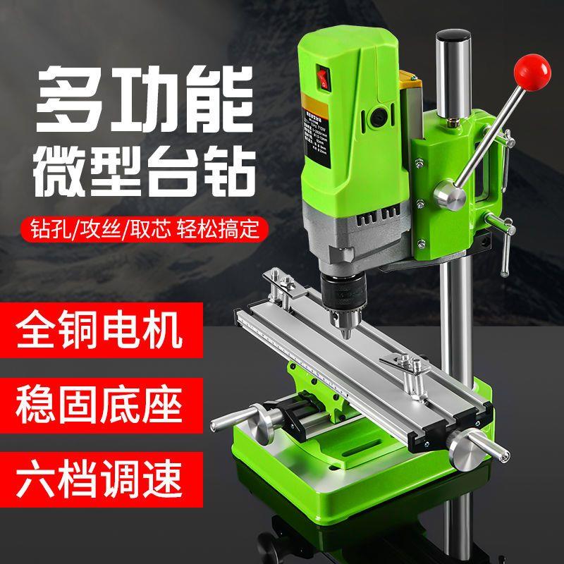 微型迷你台式钻床钻床铣床小型台转家用多功能工业级220v钻孔机工