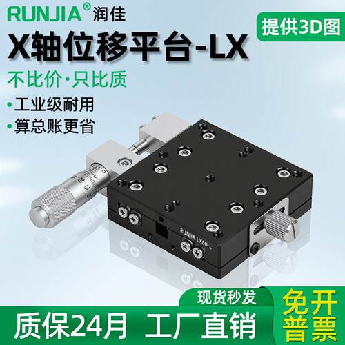 X轴位移平台手动微调滑台光学精密十字移动工作台LX40/60/80/125