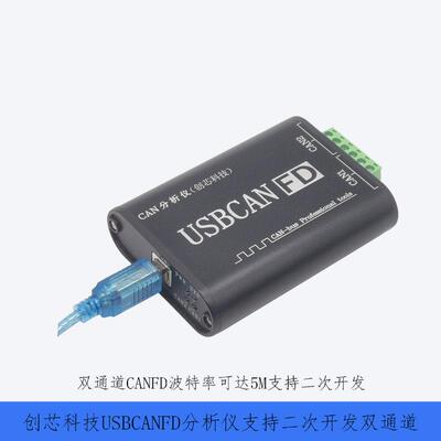 创芯科技can分析仪usbcanfd卡zcanpro新能源汽车协议盒usb转can