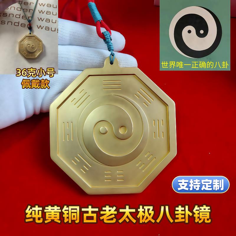 私人订制各种纯黄铜太极八卦镜凹凸镜平镜佩戴门口窗户公司店铺镜