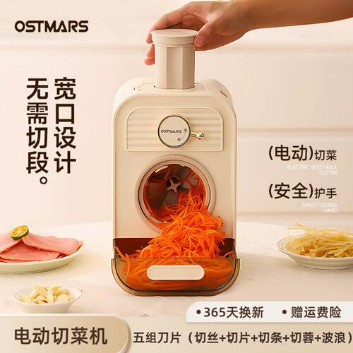 OSTMARS电动切菜机家用多功能全自动切菜器土豆切片刨丝器切丝机