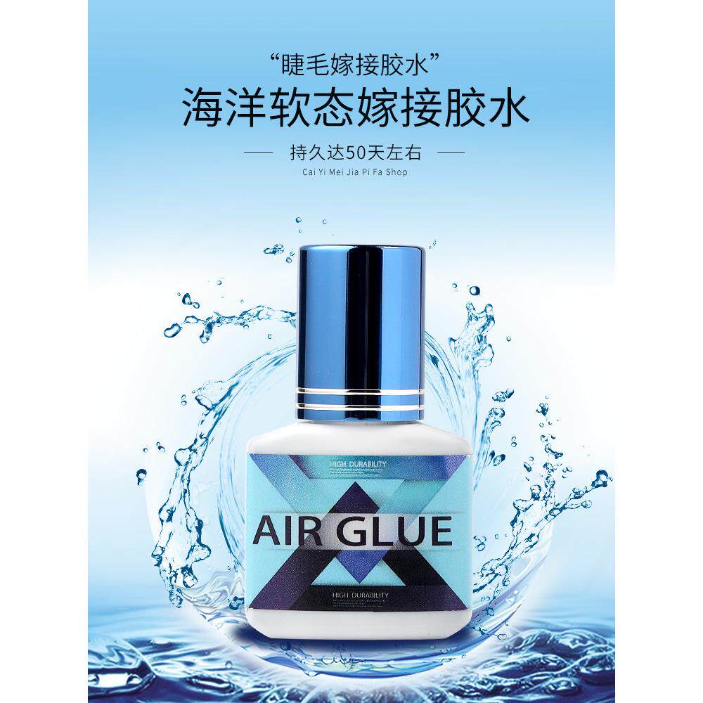 海洋软睫毛嫁接胶速干持久假睫毛移植低过敏性睫毛店专用胶