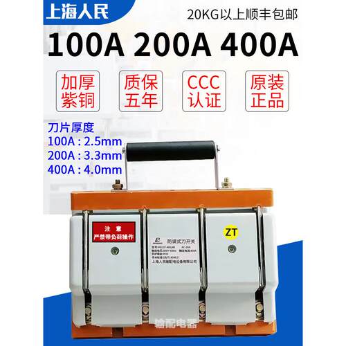 400A单投刀开关Hd11F-200/48三线四线电源刀开关100A主开关3P 4P