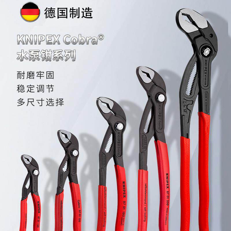 德国KNIPEX凯尼派克水泵钳德国进口工业级快调管钳万用活动大开