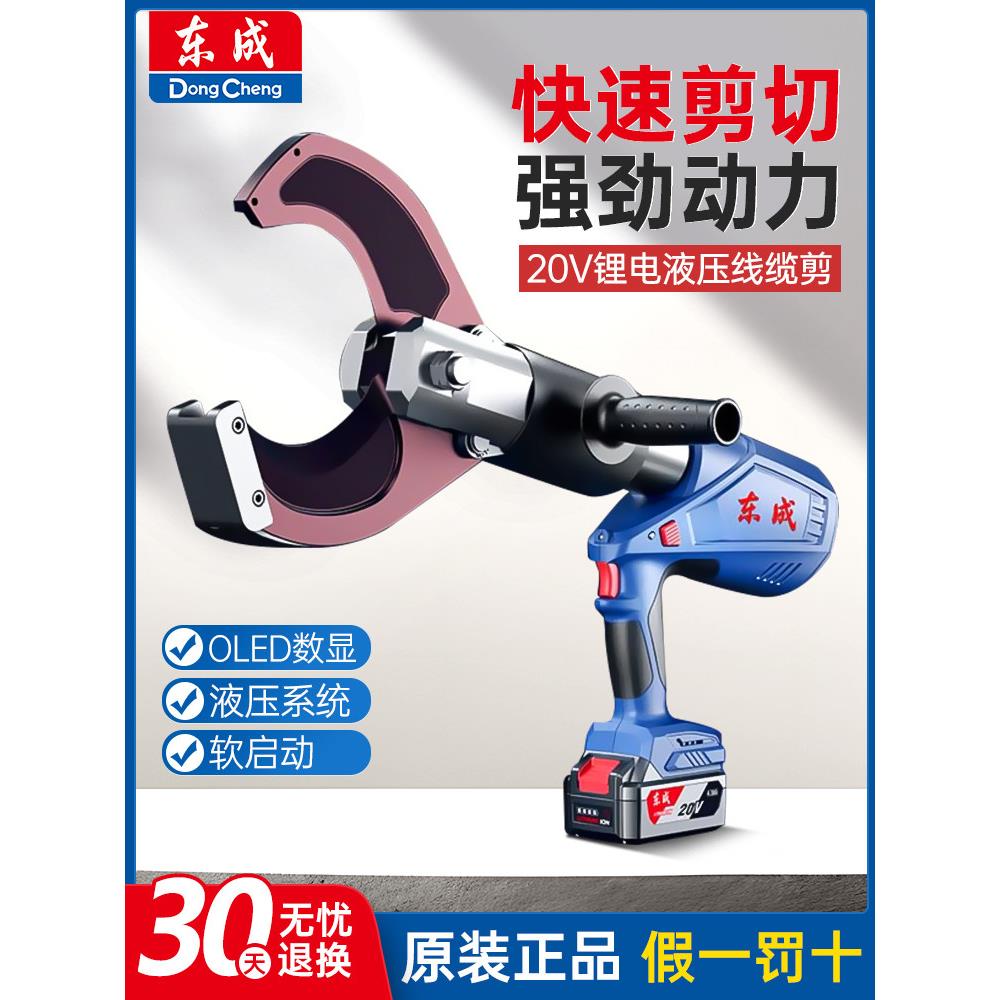 电动液压剪DCYJ120充电式液压切刀20V锂电电缆剪电工线缆钳断线钳