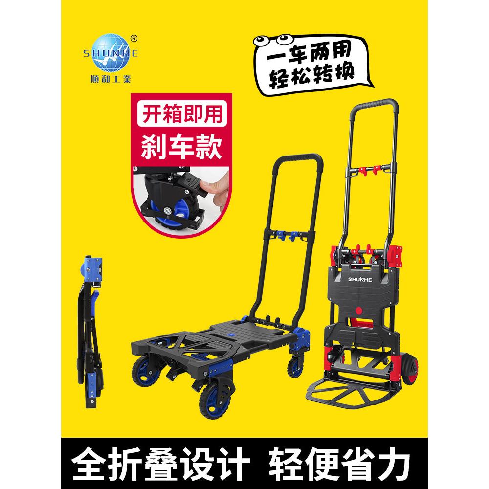 顺和折叠手推车二合一平板车手拉车拉杆拖车购物便携拉货车小拉车