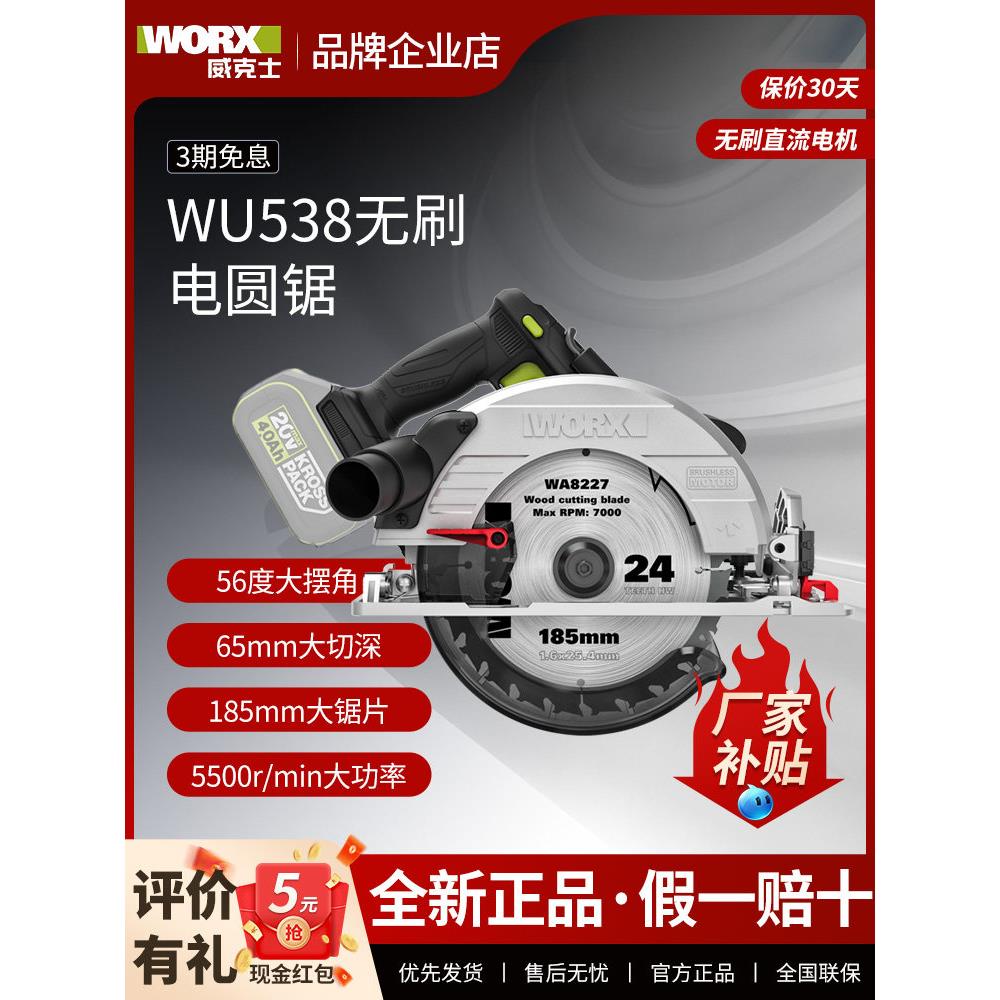 威克士WU538锂电倒装电圆锯电锯圆锯木工手提锯圆盘锯切割机WU536