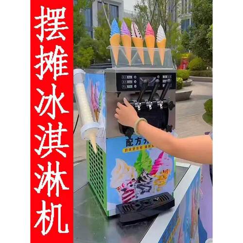 网红商用冰淇淋机流动摆摊小型甜筒雪糕机全自动冰激凌机器设备