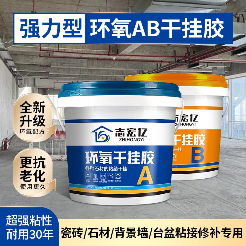 石材瓷砖大理石岩板粘结修补专用胶强力型云石胶环氧AB干挂胶外墙