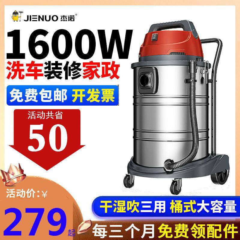 杰诺60L洗车吸尘器汽车4S美容店强力吸尘商用1600W大功率干湿两用