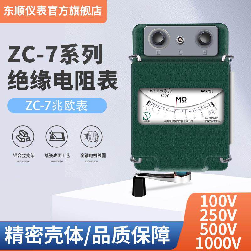 兆欧表ZC-7电工摇表500V测漏电ZC25-3绝缘电阻测试仪ZC11D电阻表
