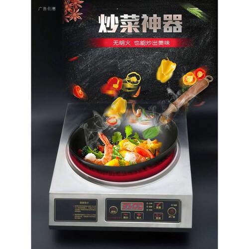 家用商用电磁炉3500W大功率猛火炉炒菜爆炒凹面平面店铺电磁灶
