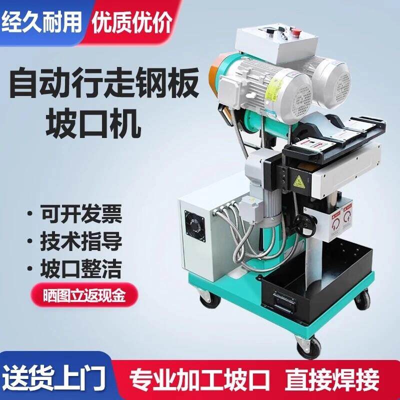 耐锐德自动行走坡口机钢板不锈钢倒角机电动平板金属坡口机铣边机