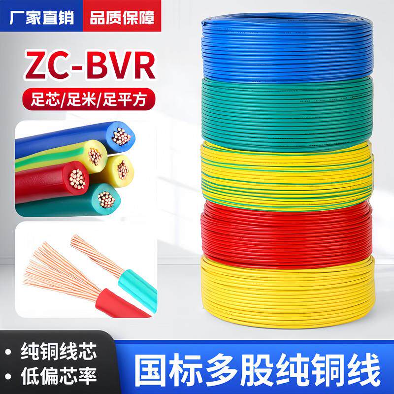 珠江电线2.5国标1.5平方家用BVR1 4 6多股阻燃纯铜芯10家装软电线