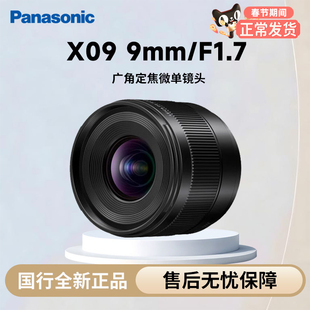 松下 H-X09 9mm/F1.7 M43无反数码相机超广角定焦微单镜头