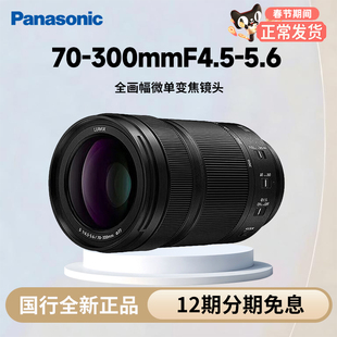 现货Panasonic/松下70-300 F4.5-5.6L卡口S5 S1 全幅镜头S-R70300