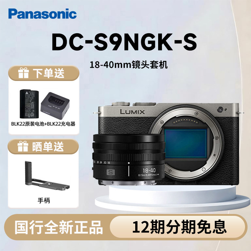 松下S9+1840镜头 全画幅无反微单数码照相机实时LUT相位混