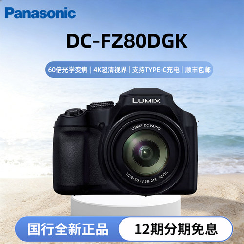 松下FZ80D专业4K数码相机