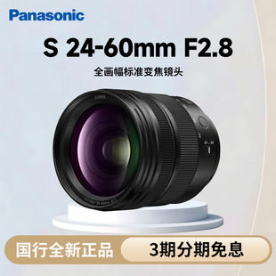 【全新国行】松下S-E2460 24-60mm/F2.8全画幅变焦镜头L卡口