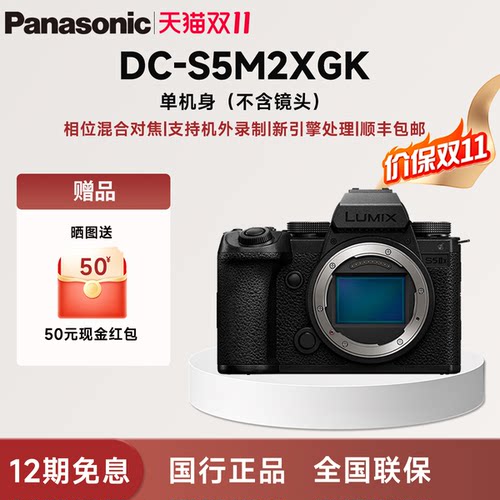 松下S5M2X全画幅无反微单照相机
