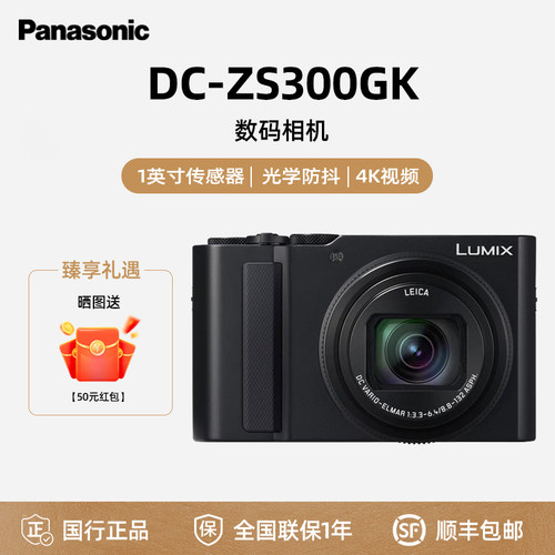 【新品首发】松下ZS300数码相机