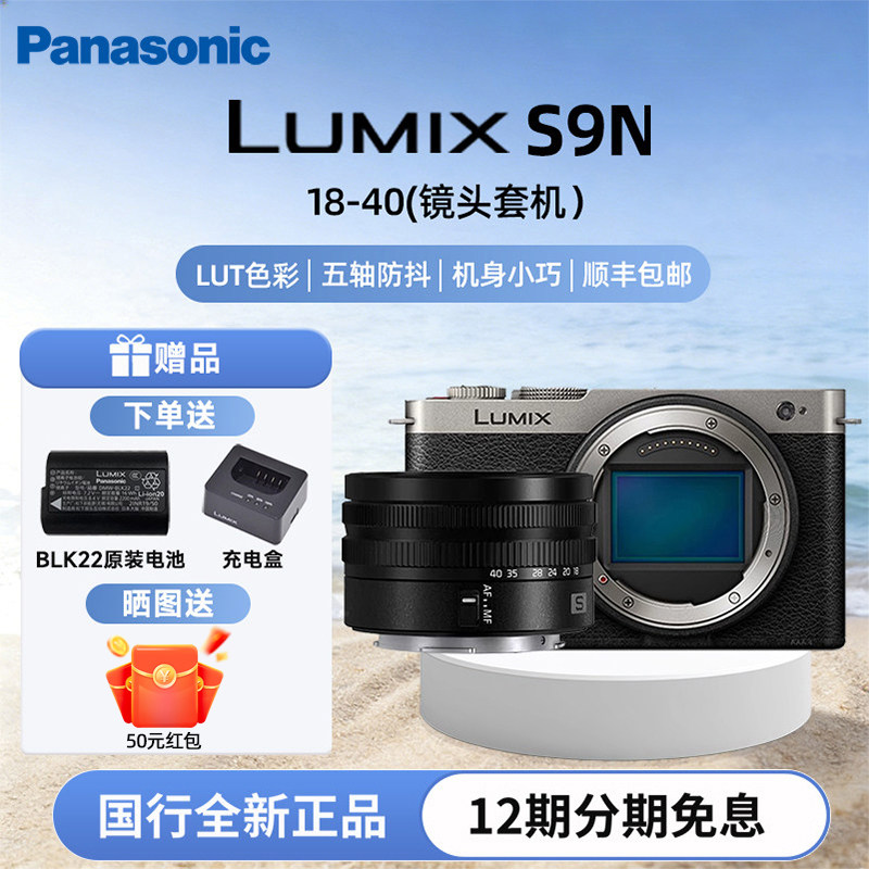 松下S9GK+1840镜头全画幅无反微单数码照相机实时LUT相位