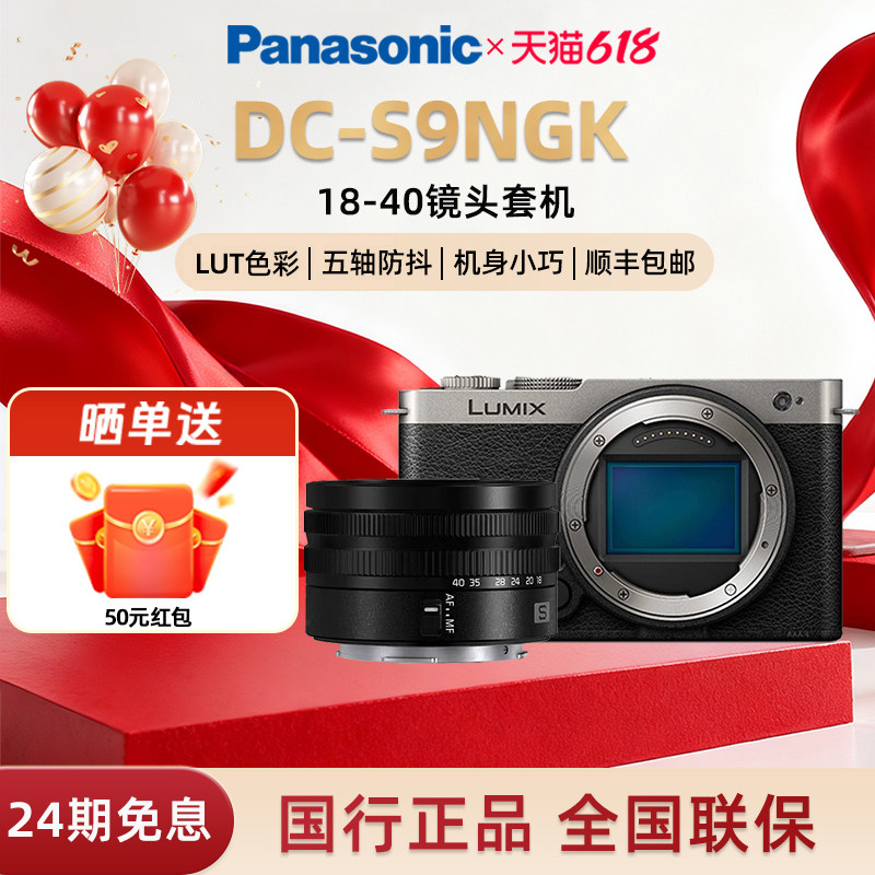 松下S9GK+1840镜头全画幅无反微单数码照相机实时LUT相位