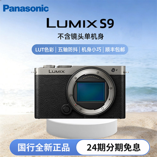 松下 S9GK全画幅无反微单照相机实时lut相位混合对焦专业色彩