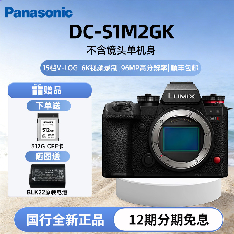 【国行正品】松下S1M2全画幅无反专业微单数码相机 DC-S1M2GK