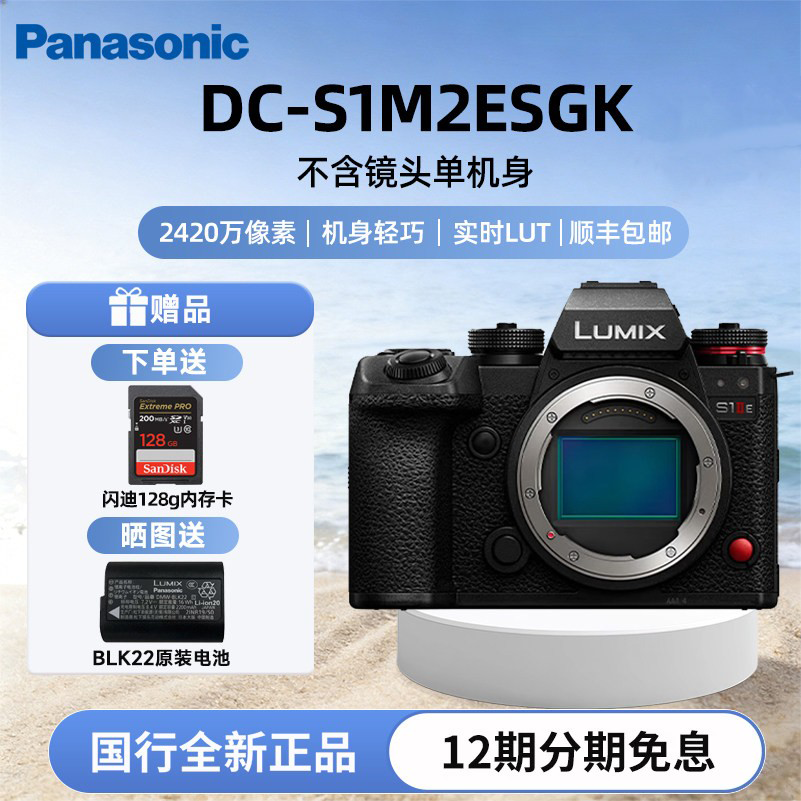 松下S1M2ES全画幅无反微单相机
