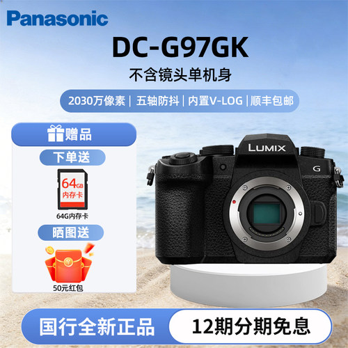 松下G97微单/单电/Vlog高清4K数码相机（G95升级款）