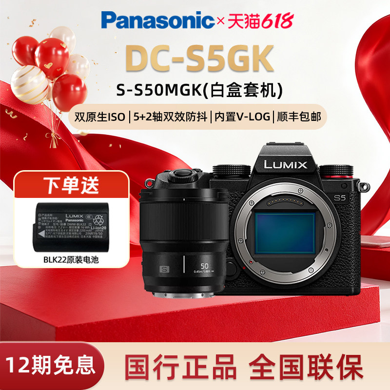 Panasonic/松下 DC-S5GK全画幅微型单电数码相机S5K 白盒套装