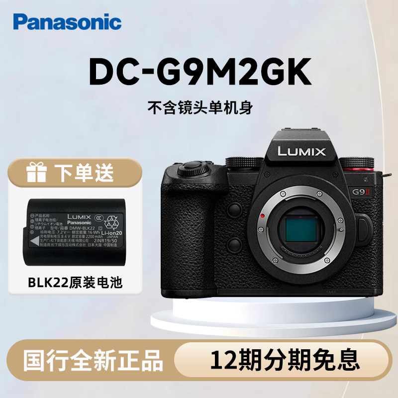 松下DC-G9M2GK 微单M43画幅相位混合对焦防抖升级拍照摄影相机
