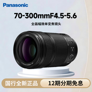 现货Panasonic/松下70-300 F4.5-5.6L卡口S5 S1 全幅镜头S-R70300