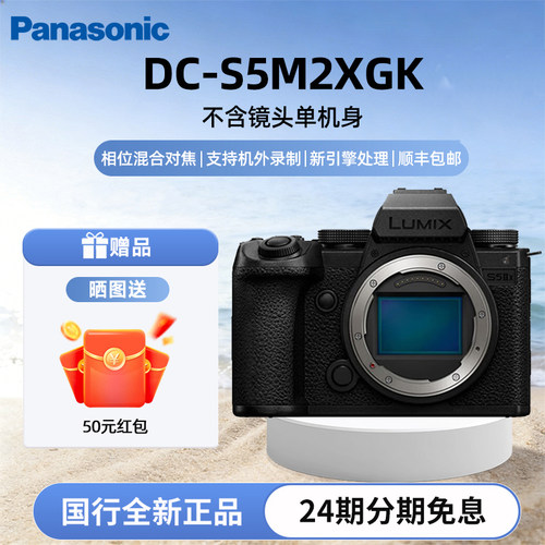 松下S5M2X全画幅无反微单照相机