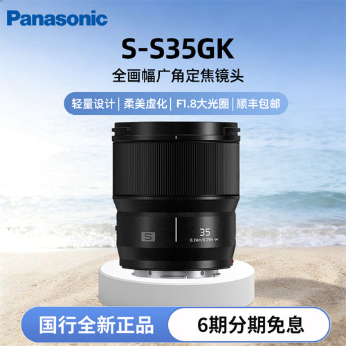 松下S35mmF1.8全画幅大光圈镜头