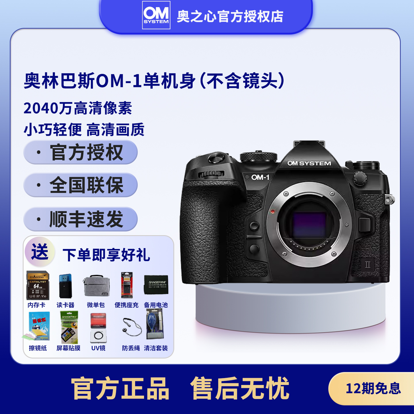【原装正品】奥林巴斯OM-1 MarkII 拍鸟星空摄影vlog视频微单相机