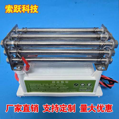 臭氧产生器一体模块家用消毒机配件净化空气杀菌除味110V220V 27g