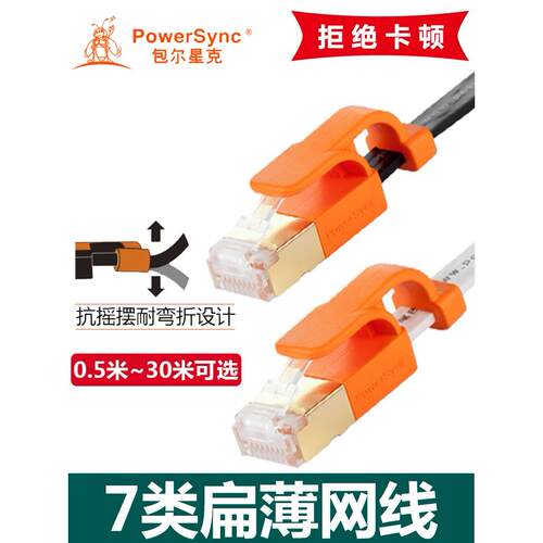 包尔星克七类扁平网线CAT7高速7纯铜网线万兆高柔工业拖炼线家用