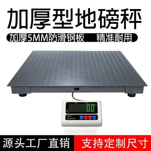 1-3吨特厚5MM地磅电子地磅秤防滑防抖有线 线称猪/牛/羊物流