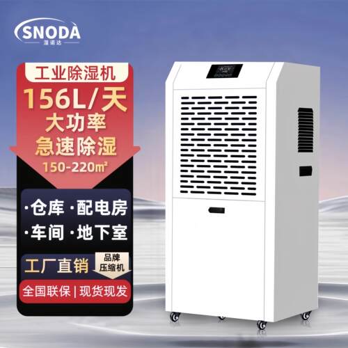 工业型除湿机大功率配电房车间地下室防潮大型仓库抽湿泳池干燥机