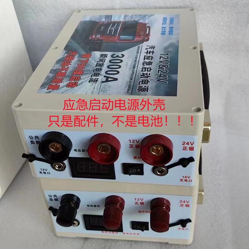 12V-24V汽车应急启动电源外壳 打火备用电源锂电池空盒配件图片