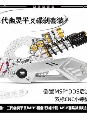 幽灵二代平叉改装E80C/E200P/M95C/E100/N系电动车后铝合金改平叉