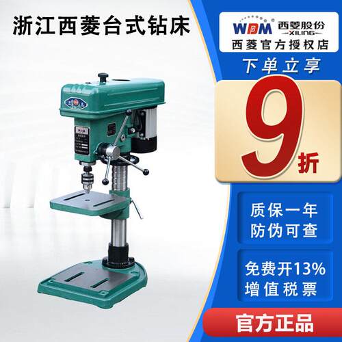西菱增产工业家用台钻 16mm钻床 木工台钻Z516-1A Z520 Z525